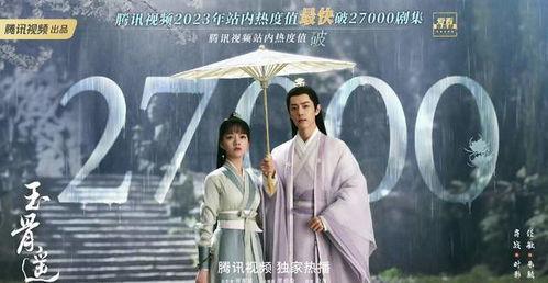 玉骨遥最新爆料,神秘身世揭晓，命运转折即将上演！