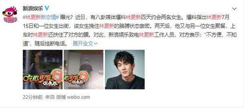娱乐圈八卦最新爆料林更新,娱乐圈再掀波澜